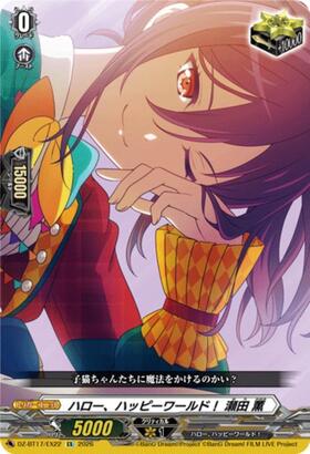 Hello, Happy World! Kaoru Seta (DZ-BT17/EX22) EX