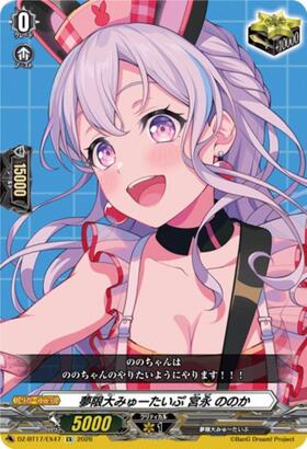Mugen Dai Myu-type Miyanaga Nonoka (DZ-BT17/EX47) EX