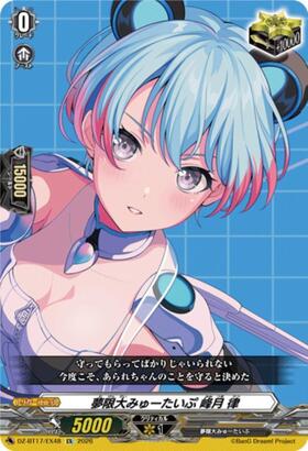 Mugen Dai Myu-type Minetsuki Ritsu (DZ-BT17/EX48) EX