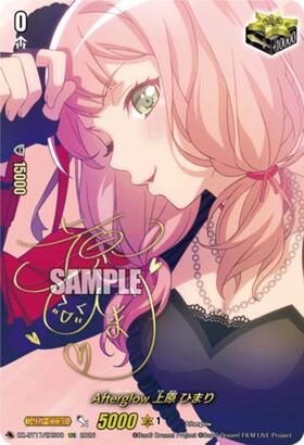 Afterglow Himari Uehara (DZ-BT17/EXS08) EXS
