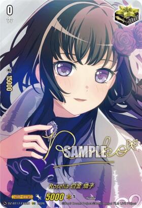 Roselia Rinko Shirogane (DZ-BT17/EXS20) EXS