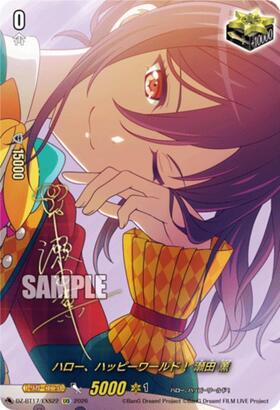 Hello, Happy World! Kaoru Seta (DZ-BT17/EXS22) EXS