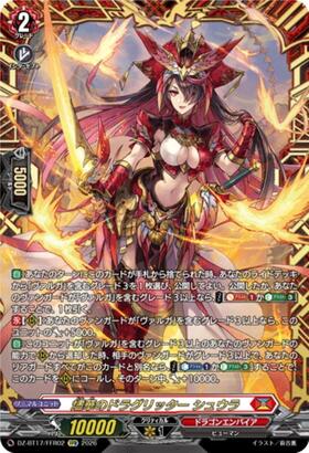 Jinka no Draglitter Shura (DZ-BT17/FFR02) FFR