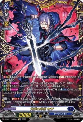 Torrent of Deadly Sins: Ceza (DZ-BT17/FFR04) FFR