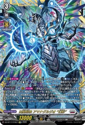 The Evil Star Rising Group Amanagurujio "Phantom" (DZ-BT17/FFR07) FFR