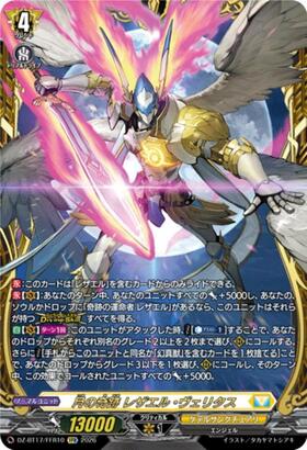 Miracle of the Moon: Lezael Veritas (DZ-BT17/FFR10) FFR