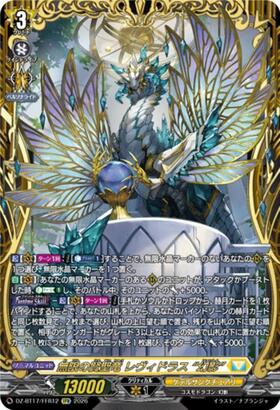 Infinite Sage Dragon Levidras "Phantom" (DZ-BT17/FFR12) FFR