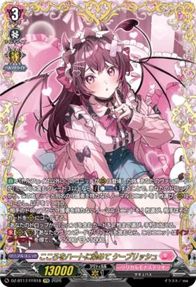 Dye your heart with heart coloring. Cablelish (DZ-BT17/FFR18) FFR