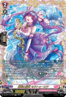 The Azure Songstress, Seratusia (DZ-BT17/FFR20) FFR