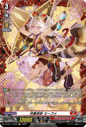 Gekka Shinobi Mipha (DZ-BT17/FR06) FR