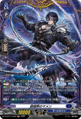 Mamen for the crime of beating (DZ-BT17/FR09) FR