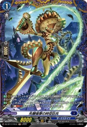 The Pioneer, Painful Spacetime Giant (DZ-BT17/FR12) FR