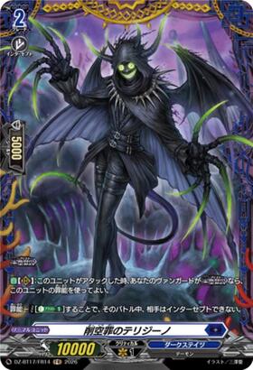 The Terizino (DZ-BT17/FR14) FR