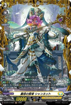 The Beautiful and Wise Shannet (DZ-BT17/FR25) FR