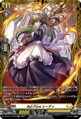 Bel-Fiore Retai (DZ-BT17/FR33) FR