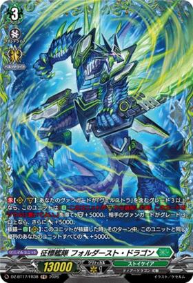 Conquest Fleet Folderst Dragon (DZ-BT17/FR38) FR