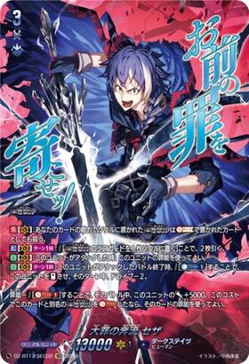 Torrent of Deadly Sins: Ceza (DZ-BT17/SEC02) SEC