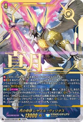 Miracle of the Moon: Lezael Veritas (DZ-BT17/SEC04) SEC