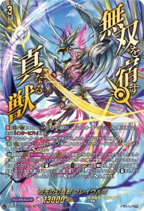 Twin Heavenly Phantom Beast Flavors (DZ-BT17/SEC05) SEC