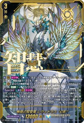 Infinite Sage Dragon Levidras "Phantom" (DZ-BT17/SEC06) SEC