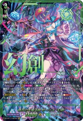 The Great Sorcerer of the Crimson Moon, Zeelis "Illusion" (DZ-BT17/SEC07) SEC