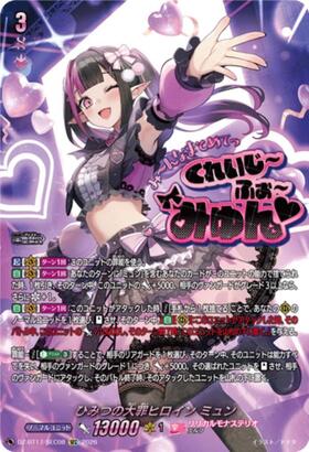 Secret Seven Deadly Sins Heroine Myun (DZ-BT17/SEC08) SEC