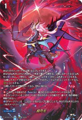 Akira Gekko (DZ-BT17/SIR+01) SIR+