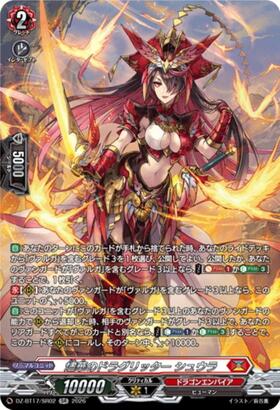 Jinka no Draglitter Shura (DZ-BT17/SR02) SR