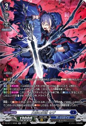 Torrent of Deadly Sins: Ceza (DZ-BT17/SR08) SR