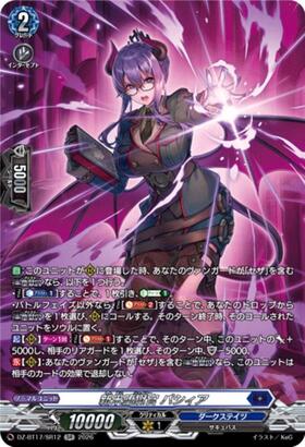 Rookie Prison Officer Pashia (DZ-BT17/SR12) SR