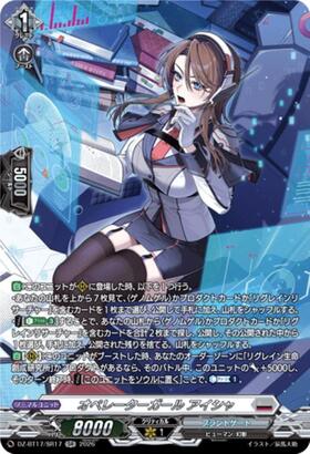 Operator Girl Aisha (DZ-BT17/SR17) SR