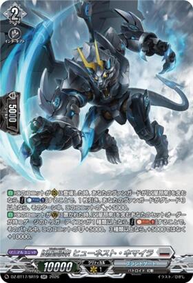 The Evil Star Rising Army: Hunes Chimera (DZ-BT17/SR19) SR