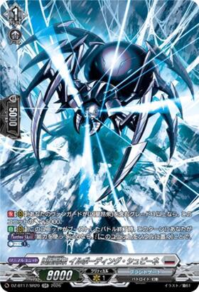 The Evil Star Rising Group Ilboding Spine (DZ-BT17/SR20) SR