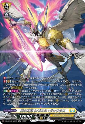 Miracle of the Moon: Lezael Veritas (DZ-BT17/SR22) SR