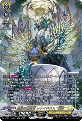 Infinite Sage Dragon Levidras "Phantom" (DZ-BT17/SR24) SR