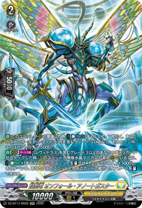 Sage Dragon Onfall Anotgaster (DZ-BT17/SR26) SR