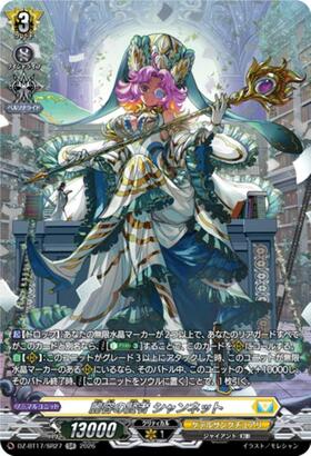 The Beautiful and Wise Shannet (DZ-BT17/SR27) SR