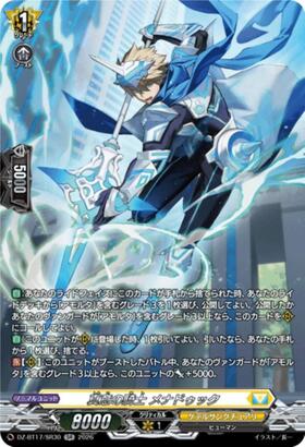 The Knight of True Intentions, Menaduk (DZ-BT17/SR30) SR