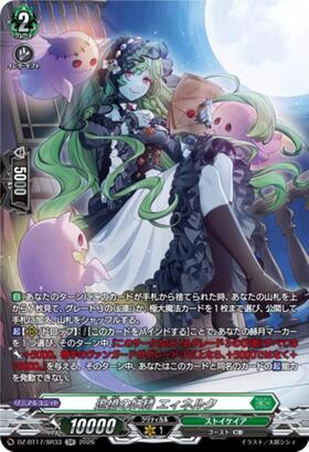 Eineruk, the Fairy of Remembrance (DZ-BT17/SR33) SR