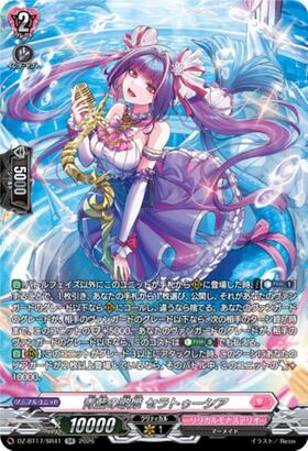 The Azure Songstress, Seratusia (DZ-BT17/SR41) SR