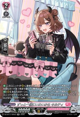 I want to be with you forever - Kilty (DZ-BT17/SR42) SR