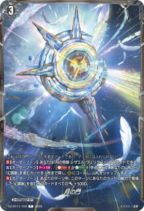 Moon Gate (DZ-BT17/T03) T