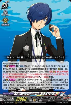 The one who confronts "death" - Protagonist (P3) (DZ-TBP02/004) RRR