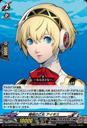 Mechanical Maiden Aegis (DZ-TBP02/008) RRR