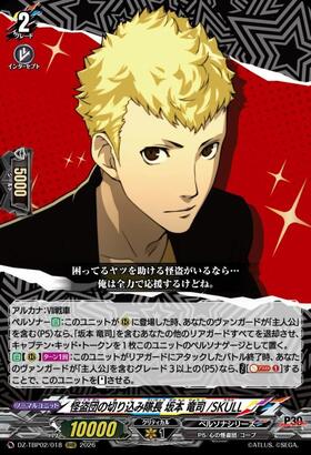 The Phantom Thieves' vanguard, Ryuji Sakamoto / SKULL (DZ-TBP02/018) RRR