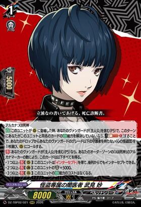 Tae Takemi, the private, unlicensed doctor for phantom thieves (DZ-TBP02/021) RRR