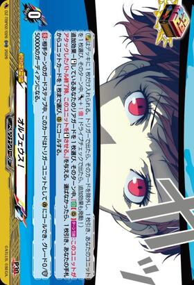 Orpheus! (DZ-TBP02/026) ORR
