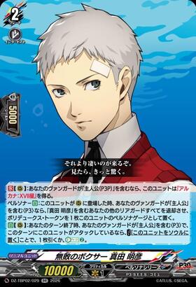 Undefeated boxer Akihiko Sanada (DZ-TBP02/029) RR