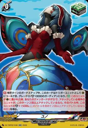 Yu Narukami (DZ-TBP02/038) RR