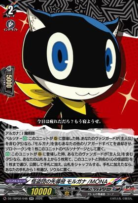 Morgana/MONA (DZ-TBP02/048) RR